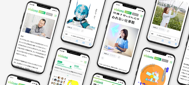 “こころざし”で未来をつくる。ブランディング・プラットフォーム「ビジョンズ（visions）」正式版をリリース。
