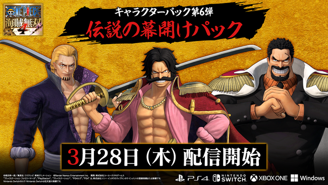 『ONE PIECE 海賊無双4』追加DLC第6弾で若かりし姿のレイリーとガープが参戦＆3月28日（木）配信決定！追加エピソードパック第3弾も同日配信開始！