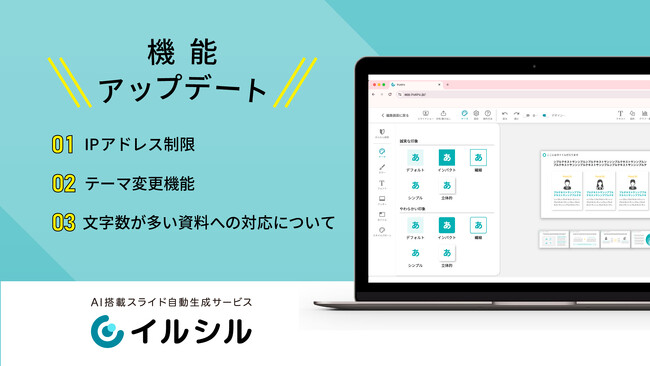 機能アップデート!「イルシル」がより使いやすくなりました!
