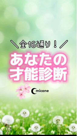 新年度応援企画！「あなたの才能診断」開催決定！