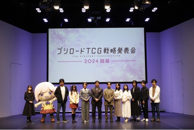 『ブシロードTCG戦略発表会2024 開幕』開催報告１.