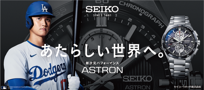 進化を続ける大谷翔平選手とともに、あたらしい世界へ。 3つの進化を遂げた史上最高性能の＜セイコー アストロン＞3月21日（木）新広告ビジュアルを公開