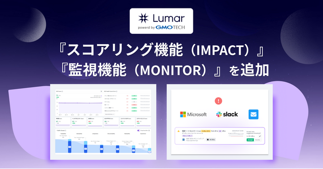 高機能SEO内部対策ツール「Lumar」に、『スコアリング機能（IMPACT）』と『監視機能（MONITOR）』を追加【GMO TECH】