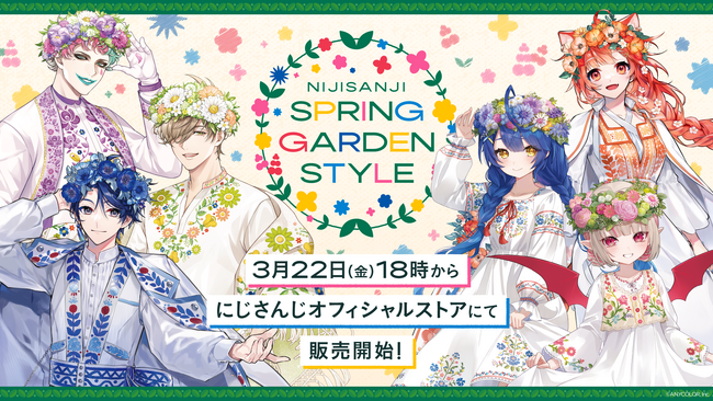 「スプリングガーデンスタイル」グッズを2024年3月22日(金)18時より販売開始！
