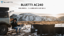 BLUETTI新製品 AC240 BLUETTI新製品 AC240