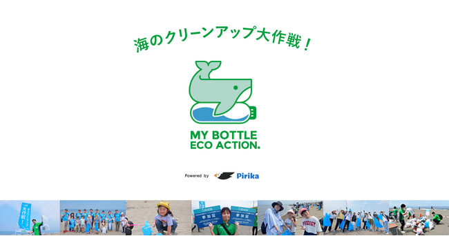 生活協同組合コープさっぽろとピリカが共同でごみ拾い活動促進へ。ピリカ企業・団体版 「見える化ページ」を開設