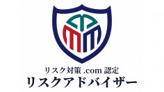 2024年第1回 リスクアドバイザー資格講座(オンライン)スタート