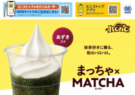 ハロハロ まっちゃ×MATCHA 販促画像(イメージ) ハロハロ まっちゃ×MATCHA 販促画像(イメージ)