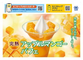 完熟アップルマンゴーパフェ販促物(画像はイメージです。) 完熟アップルマンゴーパフェ販促物(画像はイメージです。)