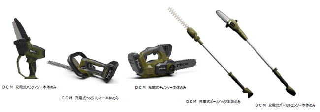 ひとつのバッテリーをすべてのツールに　　　　　　　　　　　　　　　　　　　　　18V園芸ツールに新発売