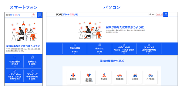 「ドコモスマート保険ナビ」サイトで、ネット型生命保険の瞬間比較見積もり・ネット申込みサービスを開始