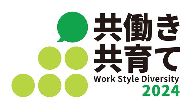 経済産業省・東京証券取引所が共同で選定する「Next なでしこ 共働き・共育て支援企業」に選定