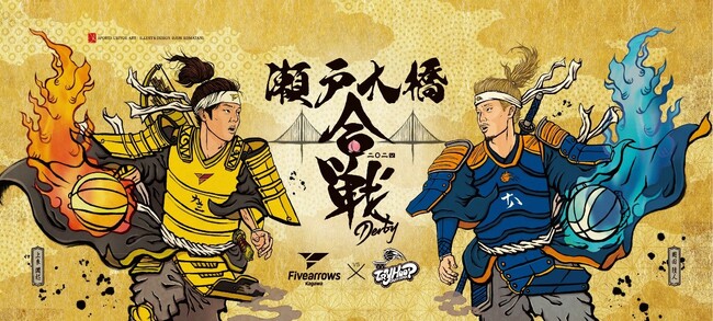 【香川ファイブアローズ】<グッズ情報>香川×岡山コラボグッズ登場!