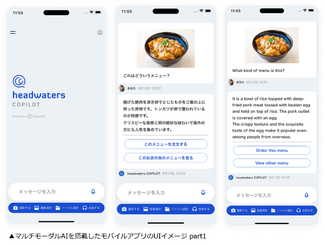 生成AI搭載の独自モバイルアプリ開発支援を行う「マルチモーダル AI Mobile App Copilot」サービス開始