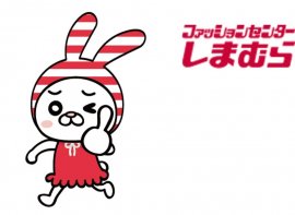 ファッションセンターしまむら ファッションセンターしまむら