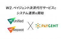 W２、ペイジェント決済代行サービスとシステム連携を開始　ECサイトの支払い手段の充実を目指し、決済代行サービスとのシステム連携を強化
