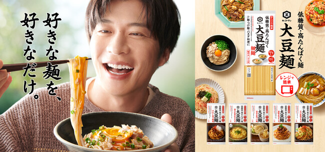 「キッコーマン 大豆麺」シリーズ　新ＣＭ公開！ 田中圭さん出演の新ＣＭ『大豆麺　麺が言うには』篇3月23日(土)より全国で放映開始！