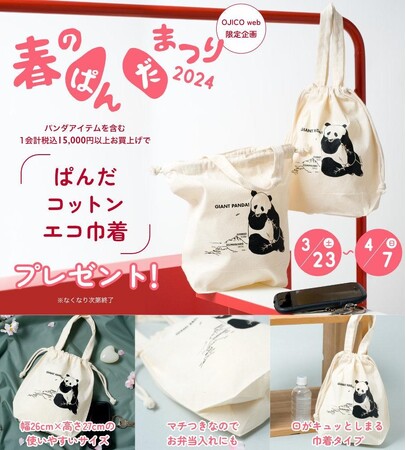 OJICO公式サイトで「春のぱんだまつり2024」開催限定Tシャツ「GIANT PANDA」もご予約受付開始