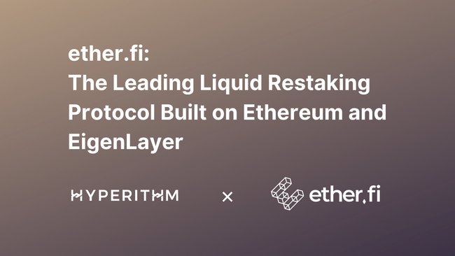 Hyperithm、リキッド・リステーキングプロトコル「ether.fi」に出資