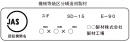 JAS構造材マーク事例　機械等級区分構造用製材