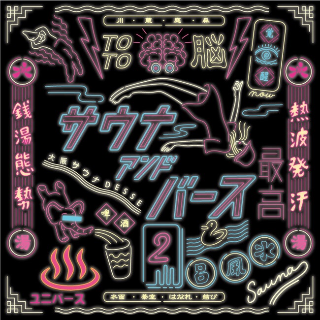 【4/12 (金) 大阪サウナDESSE 1周年イベント 開催】たくさんの感謝をイベントに。