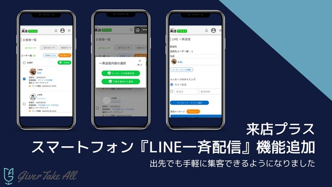 スマホで手軽に即集客。スマートフォンからもお客様に『LINE一斉配信』ができる機能を追加｜住宅・不動産業界向けLINE運用ツール《来店プラス》