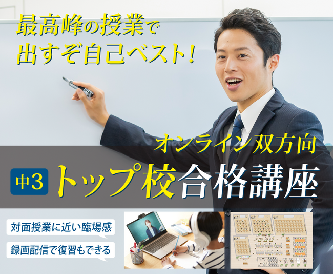【埼玉県の進学塾サインワン】新中３生必見！学校選択問題を勝ち抜くのための特別講座「トップ校合格講座」４月６日スタート！