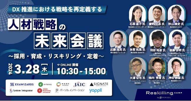 『DX推進における人材戦略を再定義する ～人事戦略の未来会議～』オンラインカンファレンスに登壇します