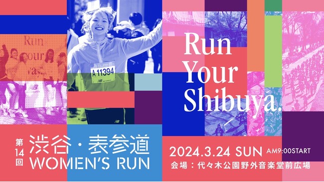 しなやかに前へと向かう女性たちを、髪から応援。TSUBAKIは 「第1４回渋谷・表参道Women’s Run」に協賛します