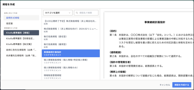 自然災害など発生時でも事業を継続できるよう方策をまとめた『事業継続計画（BCP）指針』を新たに提供開始。