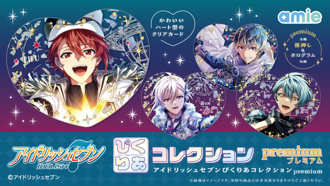 『アイドリッシュセブン』より、「ぴくりあコレクション premium」がamieから登場。