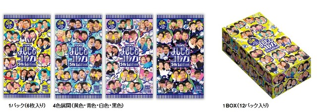 “今、最も旬な若手芸人”総勢50組97名が登場するコレクションカード「FANY よしもとコレカ 5th Edition」発売！