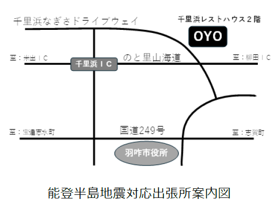 令和６年能登半島地震被災地域の復旧・復興に対応するための出張所を開設しました
