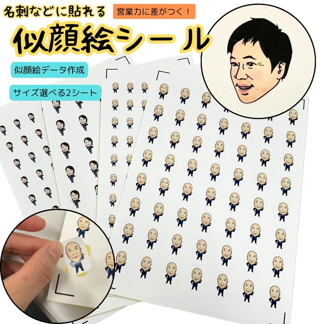 楽天T-BOXで「似顔絵シール」を発売