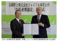 ジョイフル本田が吉岡町と包括連携協定を締結　～地域社会の発展と町民サービスのさらなる向上を推進～