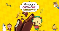 ごきげんな、ひとくちめ♪ コジコジがリニューアルした森永製菓アイス「パキシエル」とコラボ！ 4月1日（月）よりコラボパッケージを期間限定発売