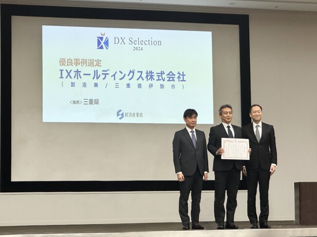 ＩＸホールディングス株式会社　ＤＸセレクション２０２４優良事例に選定