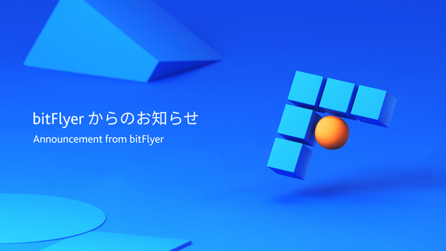 Lightning FX の廃止及び bitFlyer Crypto CFD の提供開始に関する当日タイムスケジュールの重要なお知らせ
