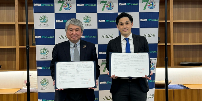 DMMと栃木県小山市がEV充電インフラ整備を軸とした特定連携に関する協定を締結