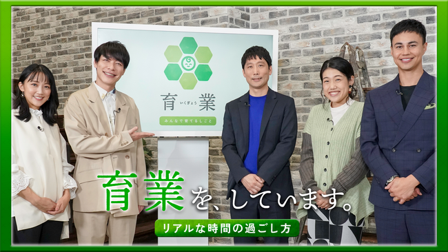 「育業を、 しています。～リアルな時間の過ごし方～」育業中の家族を通して、育児と仕事の両立を考える動画を本日公開！