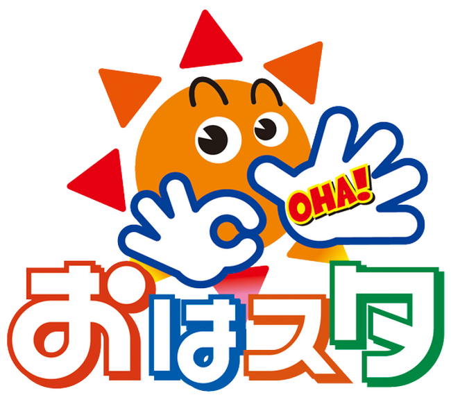 毎朝イベント発生中！　『おはスタ』が変わる。キミの朝が変わる。