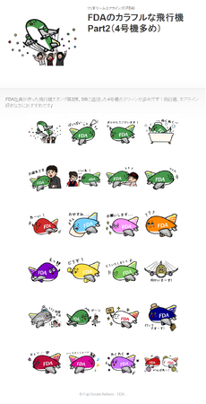 FDA公式LINEスタンプ(第5弾)を販売します