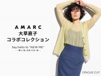 OPAQUE.CLIP（オペーク ドット クリップ）×AMARC大草直子 コラボコレクション第7弾を３月29日（金）より発売