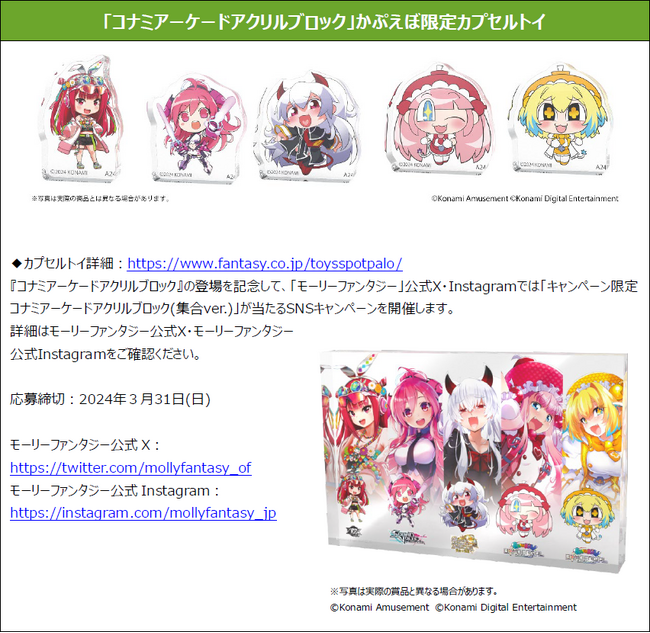 KONAMIのキャラクターがアクリルブロックとなって、限定カプセルトイとして登場！