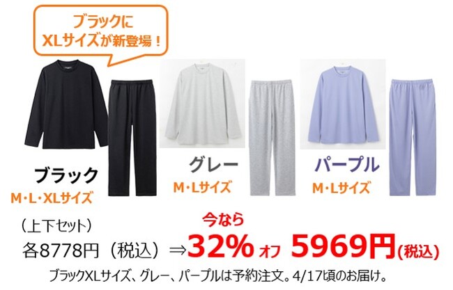 【発売から3ヵ月で累計5万着突破の大ヒット】疲労回復ウェアが上下セットで5969円！