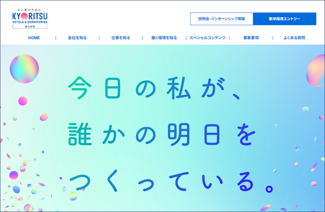 「事業内容・実績」、「ワークライフバランス」の視える化　新卒採用サイトを全面リニューアル！