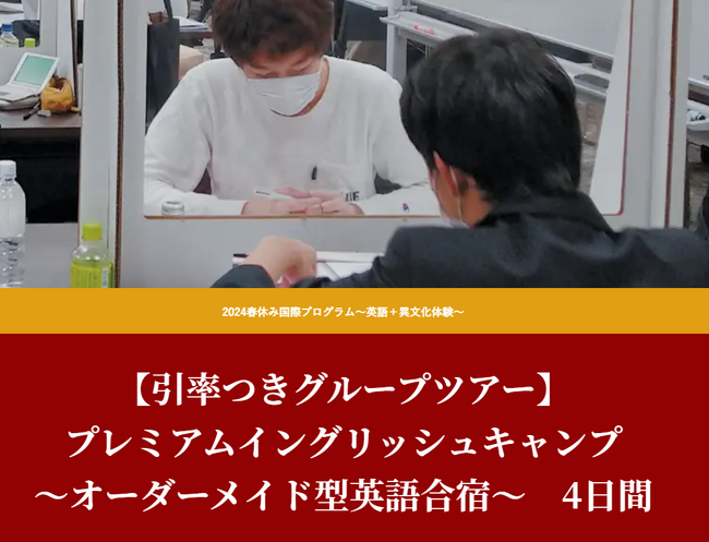 【5月3日出発】プレミアムイングリッシュキャンプ～4日間のオーダーメイド型英語合宿で課題克服！～