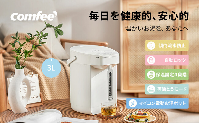 COMFEE’「水」家電の新生活応援特集!ぜひ飲料水を楽しんでください!