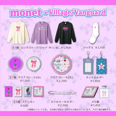【monet×ヴィレッジヴァンガード】～限定コラボグッズ発売決定！！～