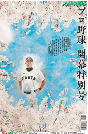 タブロイド新聞「巨人全104選手カード名鑑付き開幕特別号」3月23日(土)から発売